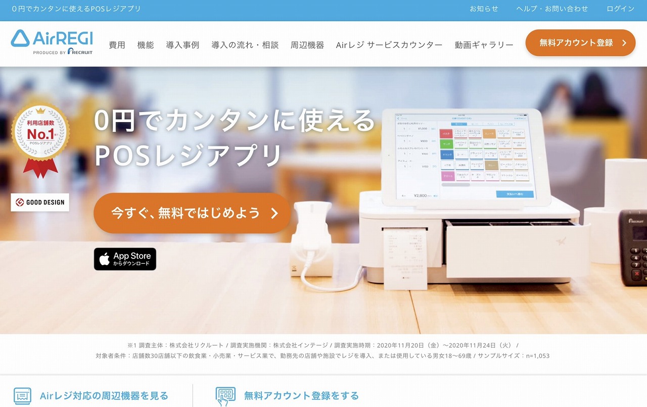 POSレジシステム導入の基本と比較9選│@DX | DX推進オウンドメディア