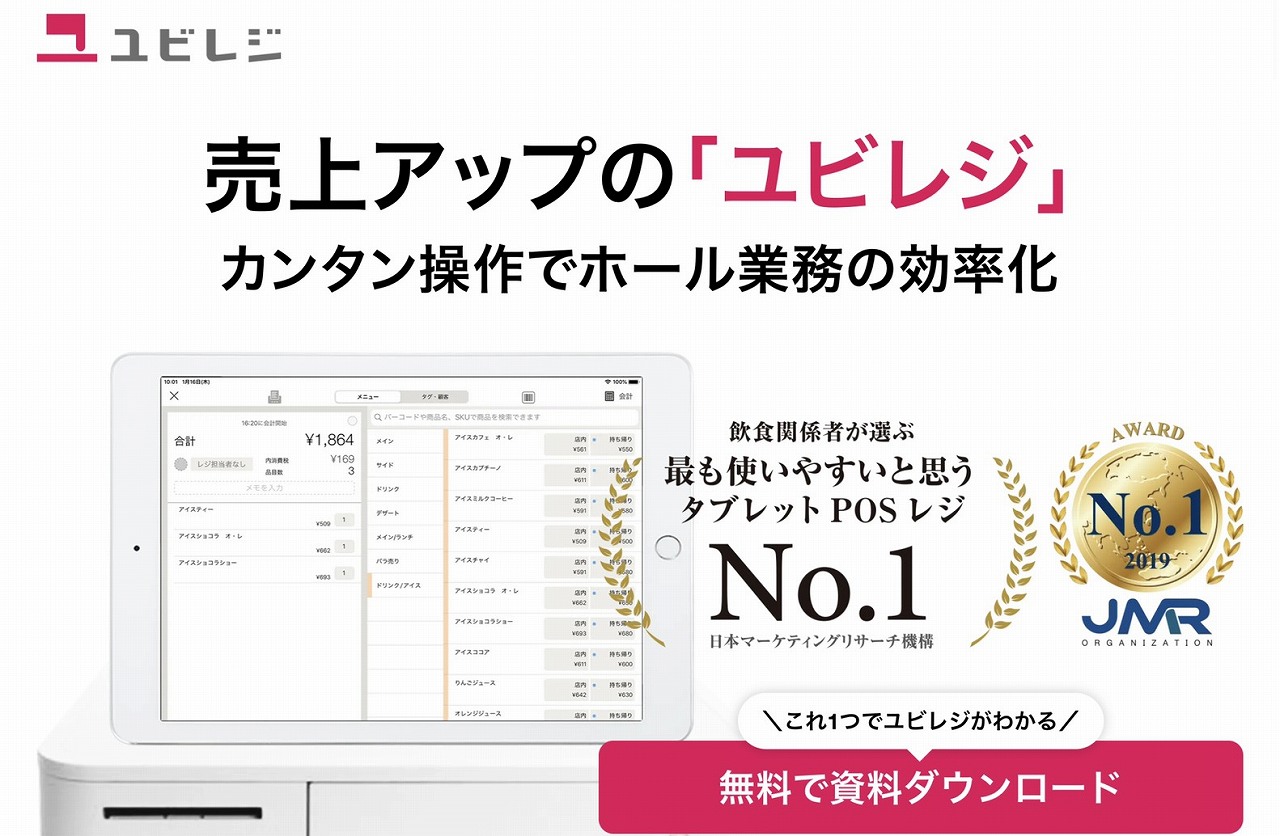 POSレジシステム導入の基本と比較9選│@DX | DX推進オウンドメディア